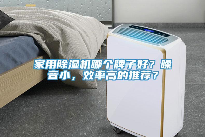 家用91看片软件大全哪個牌子好？噪音小，效率高的推薦？