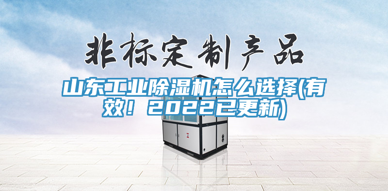 山東工業91看片软件大全怎麽選擇(有效！2022已更新)