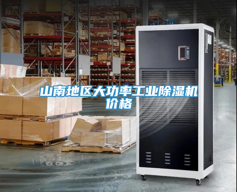山南地區大功率工業91看片软件大全價格