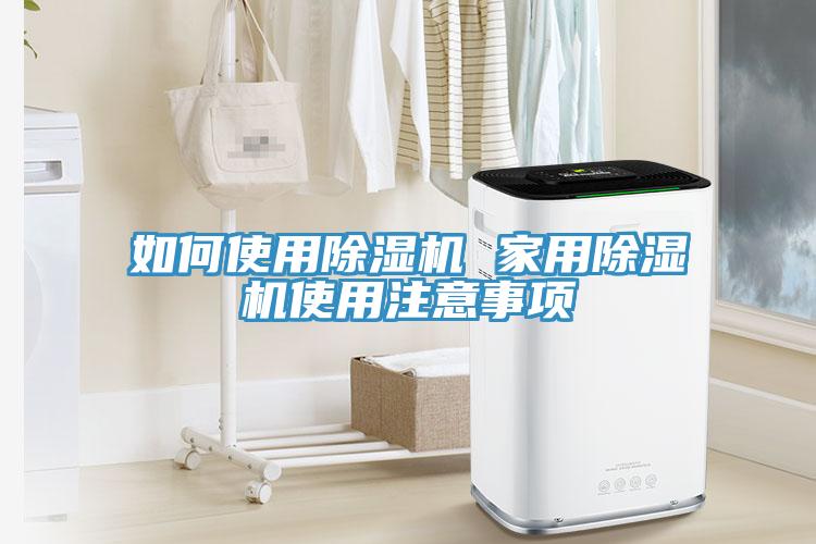 如何使用91看片软件大全 家用91看片软件大全使用注意事項