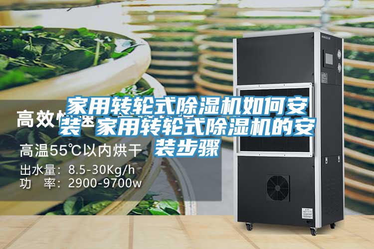 家用轉輪式91看片软件大全如何安裝 家用轉輪式91看片软件大全的安裝步驟