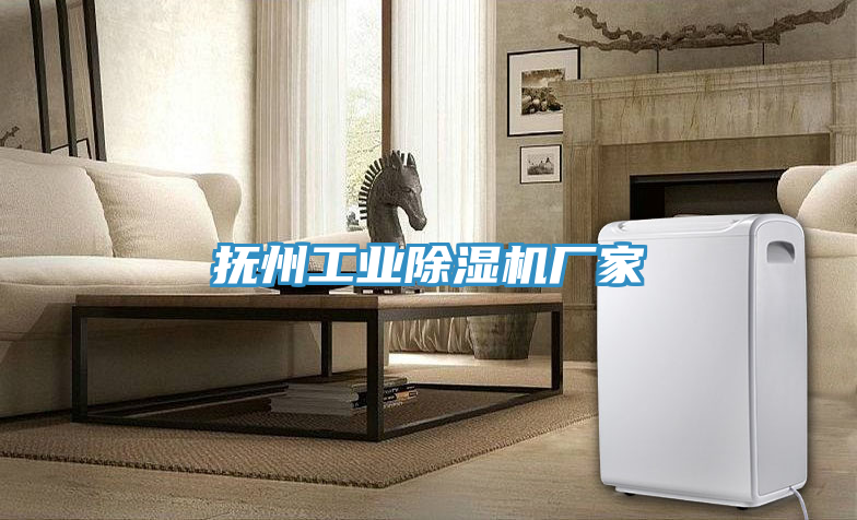 撫州工業91看片软件大全廠家