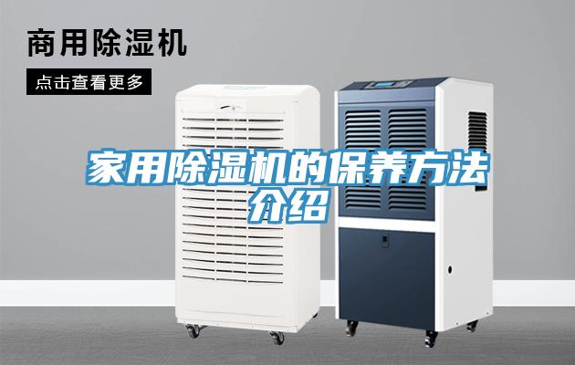家用91看片软件大全的保養方法介紹