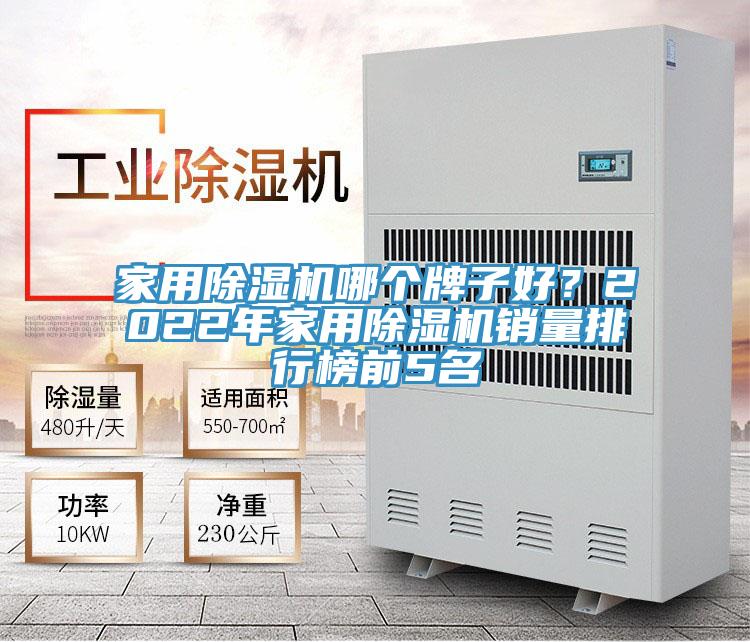 家用91看片软件大全哪個牌子好？2022年家用91看片软件大全銷量排行榜前5名