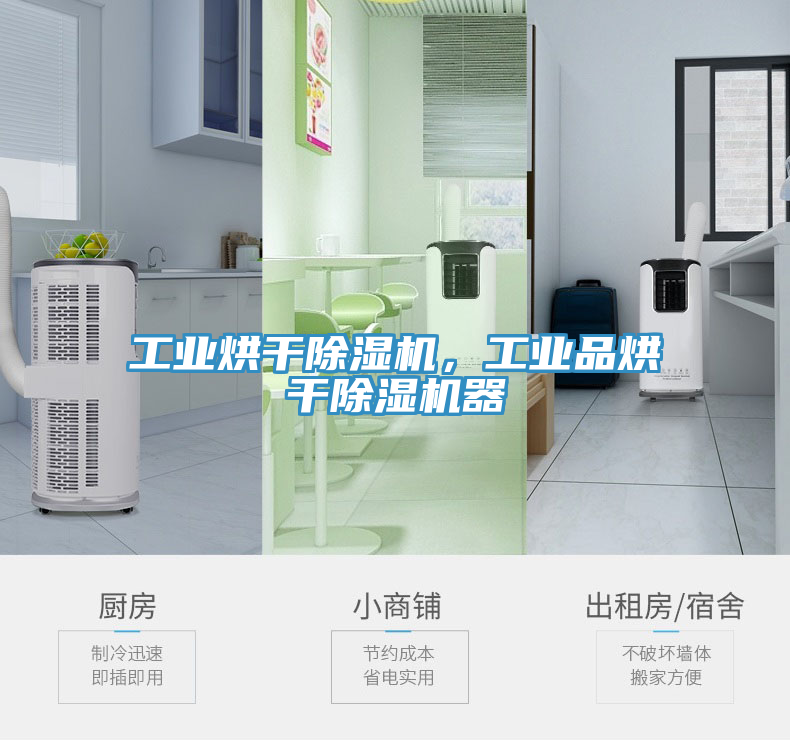 工業烘幹91看片软件大全，工業品烘幹91看片软件大全器