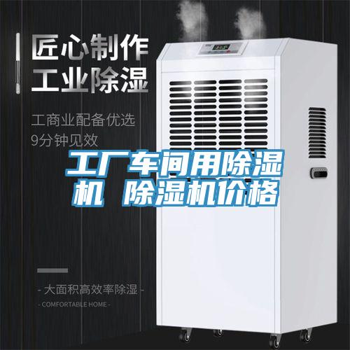 工廠車間用91看片软件大全 91看片软件大全價格