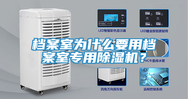 檔案室為什麽要用檔案室專用91看片软件大全？