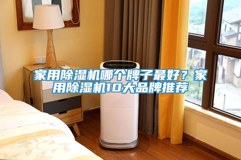 家用91看片软件大全哪個牌子最好？家用91看片软件大全10大品牌推薦
