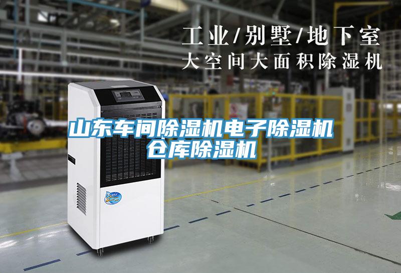 山東車間91看片软件大全電子91看片软件大全倉庫91看片软件大全