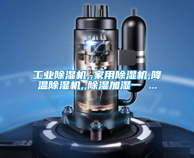工業91看片软件大全,,家用91看片软件大全,降溫91看片软件大全,,除濕加濕一 ...