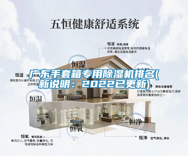 廣東手套箱專用91看片软件大全排名(新說明：2022已更新)