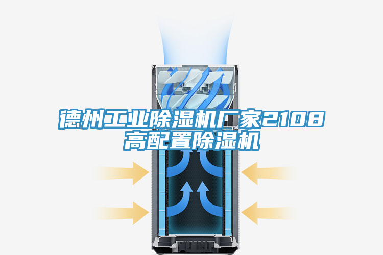 德州工業91看片软件大全廠家2108高配置91看片软件大全