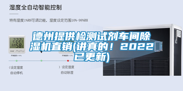 德州提供檢測試劑車間91看片软件大全直銷(講真的！2022已更新)