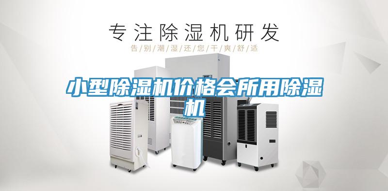 小型91看片软件大全價格會所用91看片软件大全