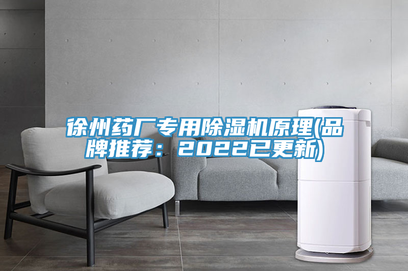 徐州藥廠專用91看片软件大全原理(品牌推薦：2022已更新)