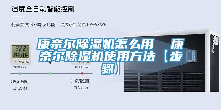 康奈爾91看片软件大全怎麽用  康奈爾91看片软件大全使用方法【步驟】