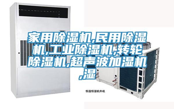 家用91看片软件大全,民用91看片软件大全,工業91看片软件大全,轉輪91看片软件大全,超聲波加濕機,濕