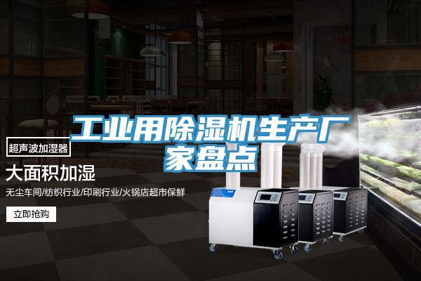 工業用91看片软件大全生產廠家盤點