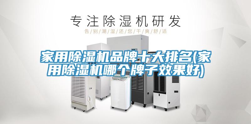家用91看片软件大全品牌十大排名(家用91看片软件大全哪個牌子效果好)