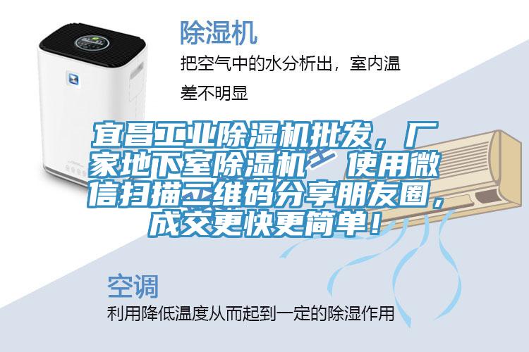 宜昌工業91看片软件大全批發，廠家地下室91看片软件大全  使用微信掃描二維碼分享朋友圈，成交更快更簡單！