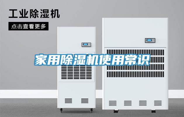 家用91看片软件大全使用常識