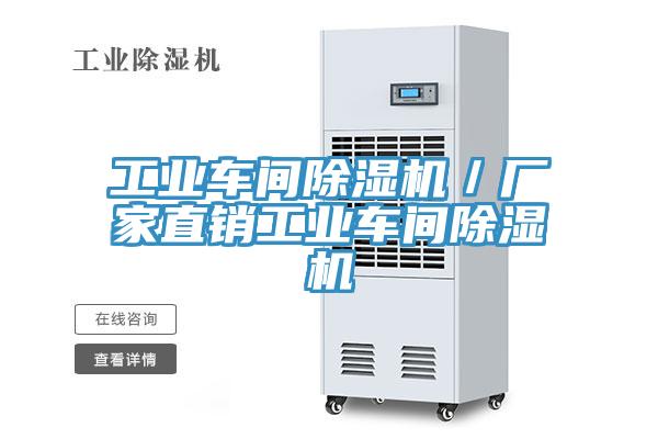 工業車間91看片软件大全／廠家直銷工業車間91看片软件大全