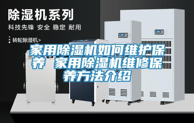 家用91看片软件大全如何維護保養 家用91看片软件大全維修保養方法介紹