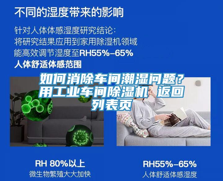 如何消除車間潮濕問題？用工業車間91看片软件大全 返回列表頁
