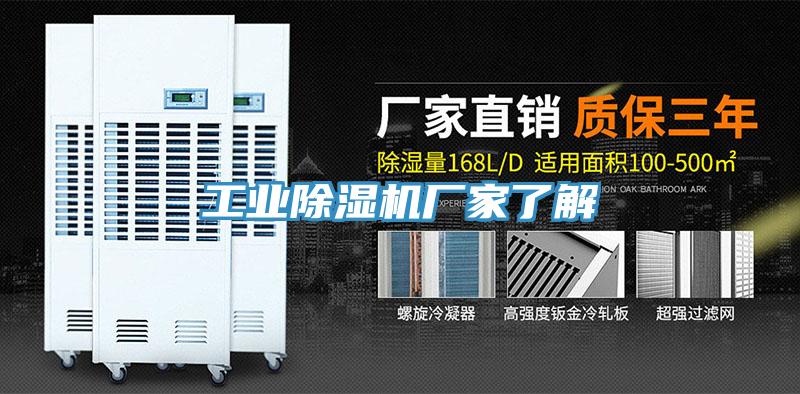工業91看片软件大全廠家了解