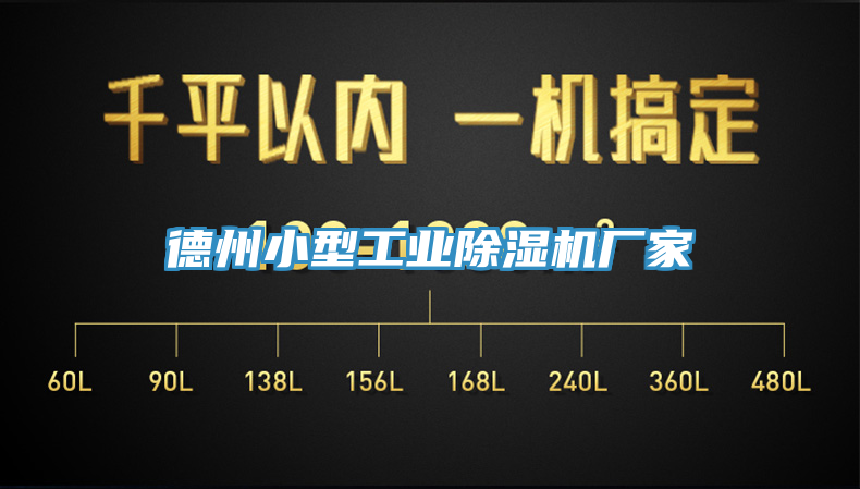 德州小型工業91看片软件大全廠家
