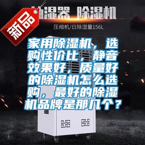 家用91看片软件大全，選購性價比，靜音效果好，質量好的91看片软件大全怎麽選購，最好的91看片软件大全品牌是那幾個？