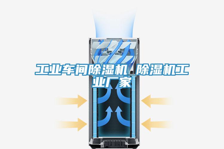 工業車間91看片软件大全 91看片软件大全工業廠家