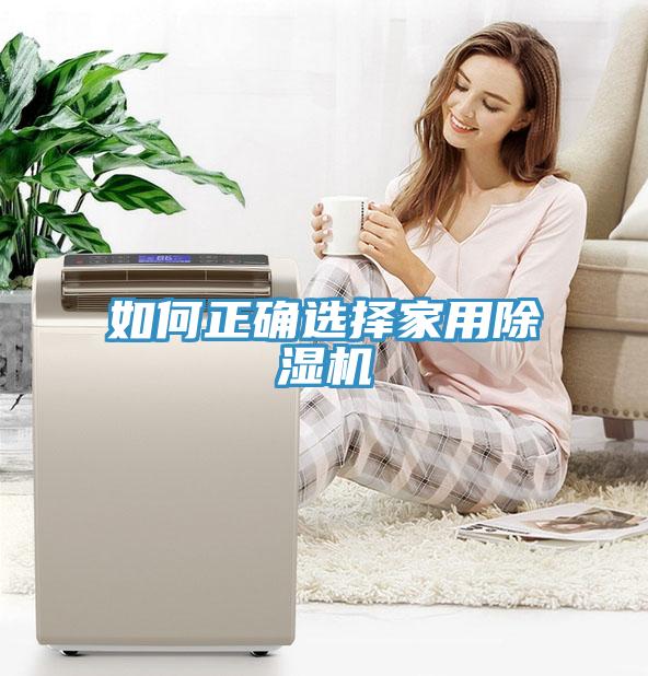 如何正確選擇家用91看片软件大全