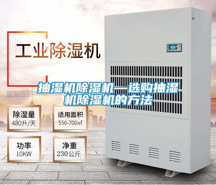 抽濕機91看片软件大全—選購抽濕機91看片软件大全的方法