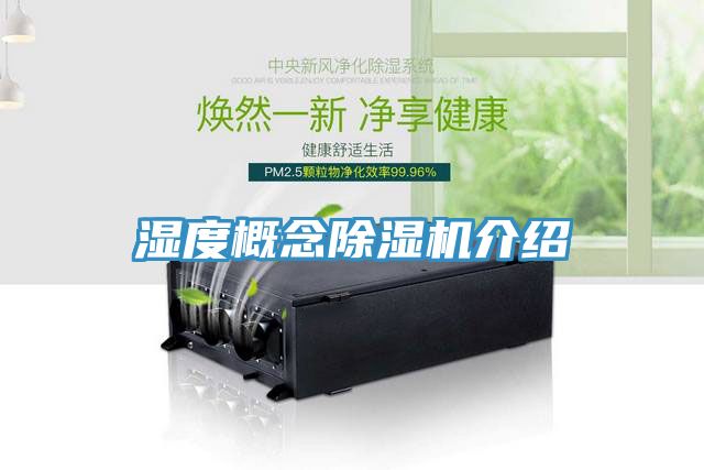 濕度概念91看片软件大全介紹
