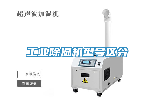 工業91看片软件大全型號區分