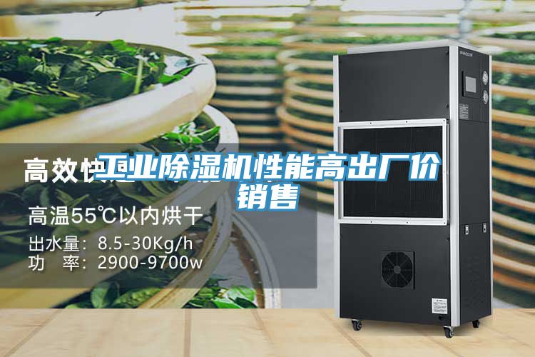 工業91看片软件大全性能高出廠價銷售
