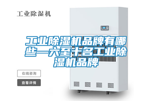 工業91看片软件大全品牌有哪些—六至十名工業91看片软件大全品牌