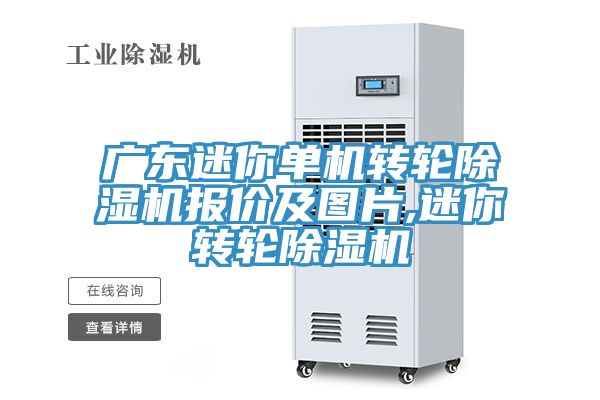 廣東迷你單機轉輪91看片软件大全報價及圖片,迷你轉輪91看片软件大全