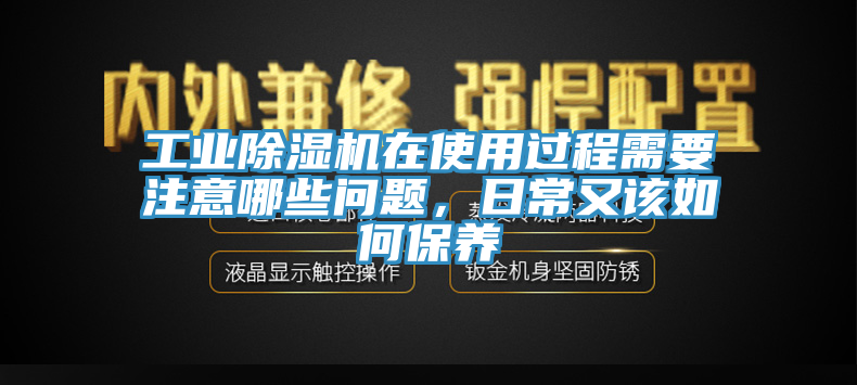 工業91看片软件大全在使用過程需要注意哪些問題，日常又該如何保養