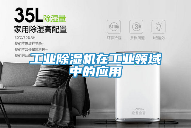 工業91看片软件大全在工業領域中的應用