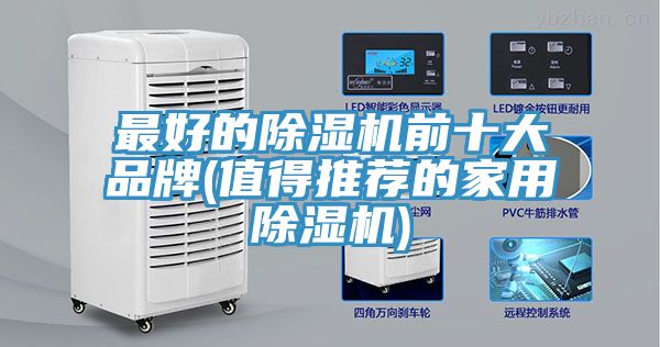 最好的91看片软件大全前十大品牌(值得推薦的家用91看片软件大全)