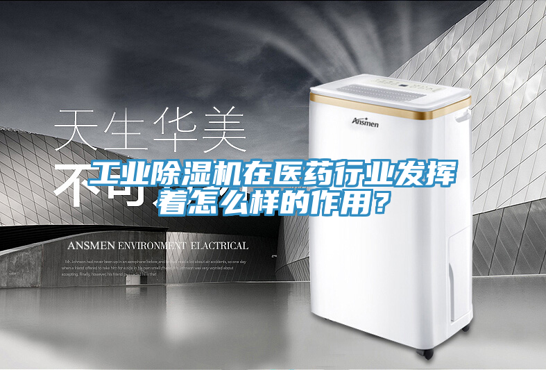 工業91看片软件大全在醫藥行業發揮著怎麽樣的作用？