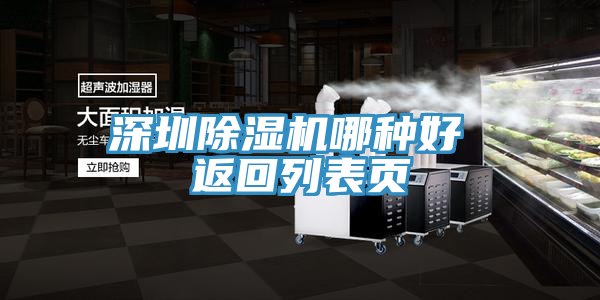 深圳91看片软件大全哪種好 返回列表頁