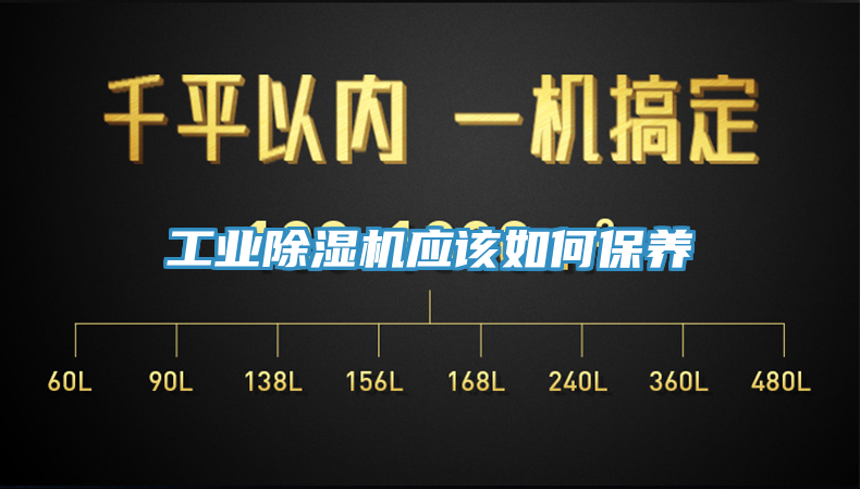 工業91看片软件大全應該如何保養