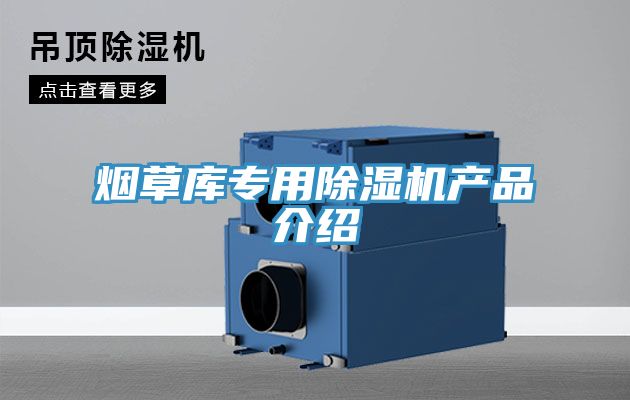煙草庫專用91看片软件大全產品介紹