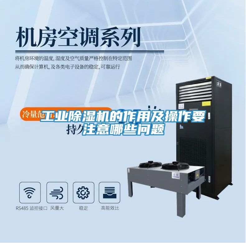 工業91看片软件大全的作用及操作要注意哪些問題