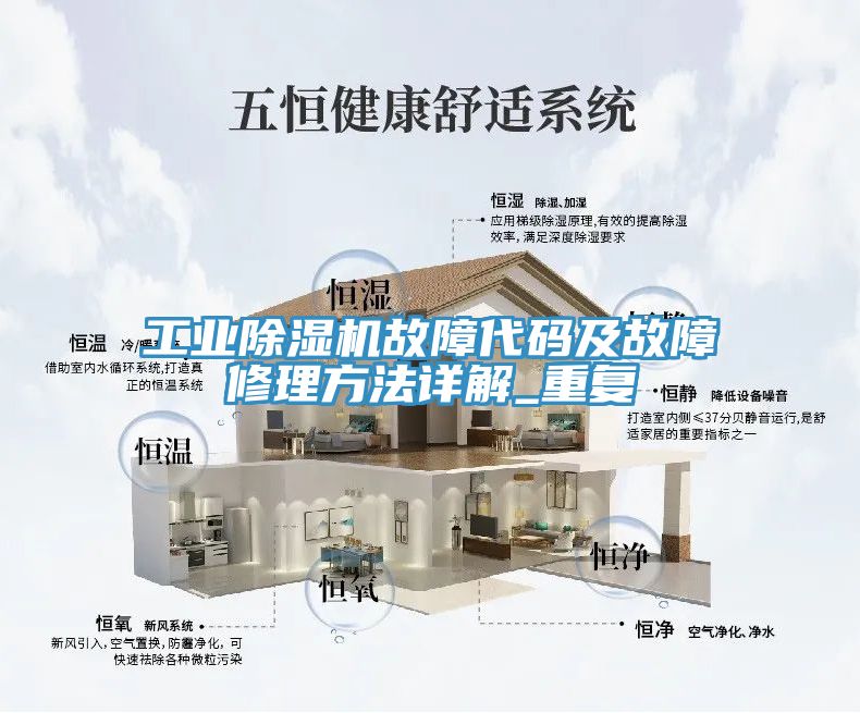 工業91看片软件大全故障代碼及故障修理方法詳解_重複