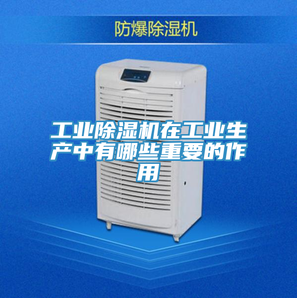 工業91看片软件大全在工業生產中有哪些重要的作用