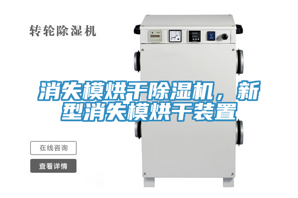 消失模烘幹91看片软件大全，新型消失模烘幹裝置